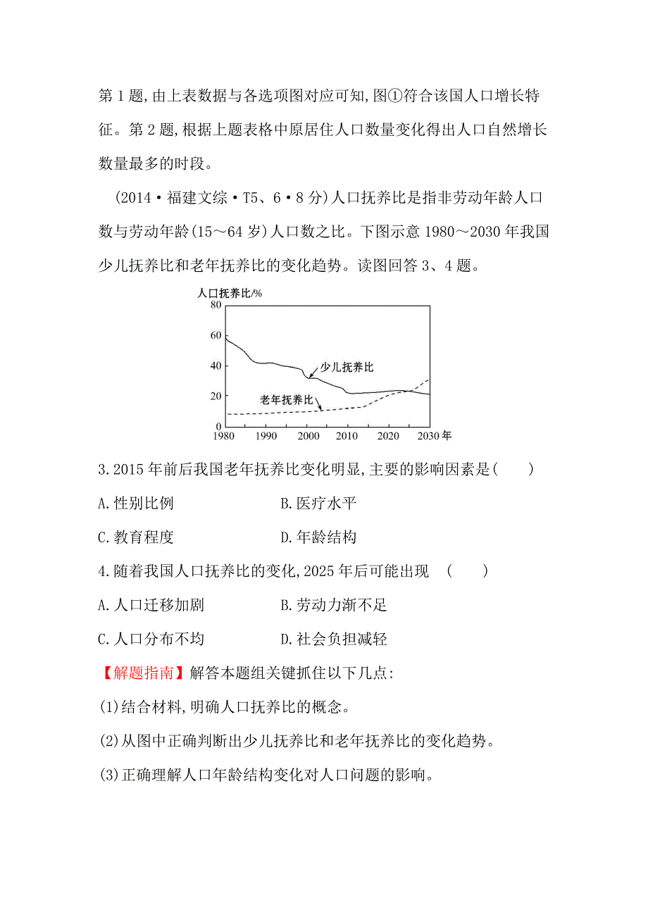 《课时讲练通》2017-2018学年高中地理（人教版）必修一 2014年高考分类题库考点6 人口的变化 WORD版含解析.doc_第3页