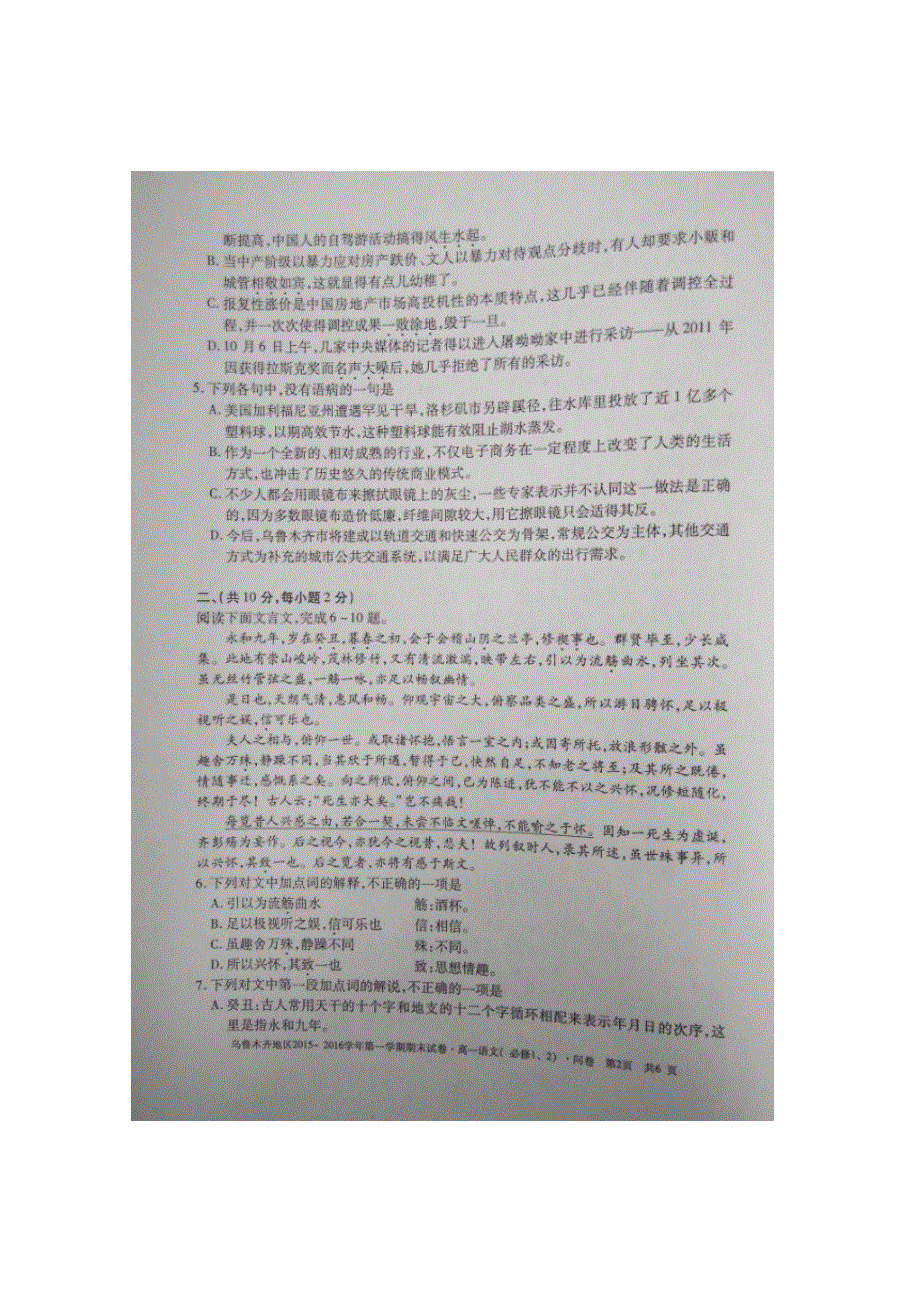 新疆乌鲁木齐2015-2016学年高一上学期期末考试语文试题 扫描版含答案.doc_第2页