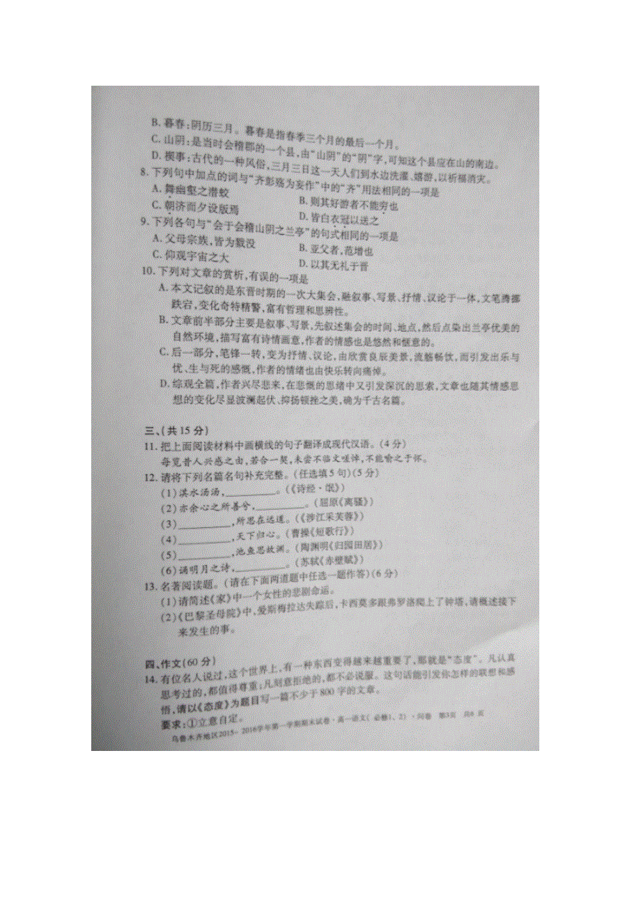 新疆乌鲁木齐2015-2016学年高一上学期期末考试语文试题 扫描版含答案.doc_第3页