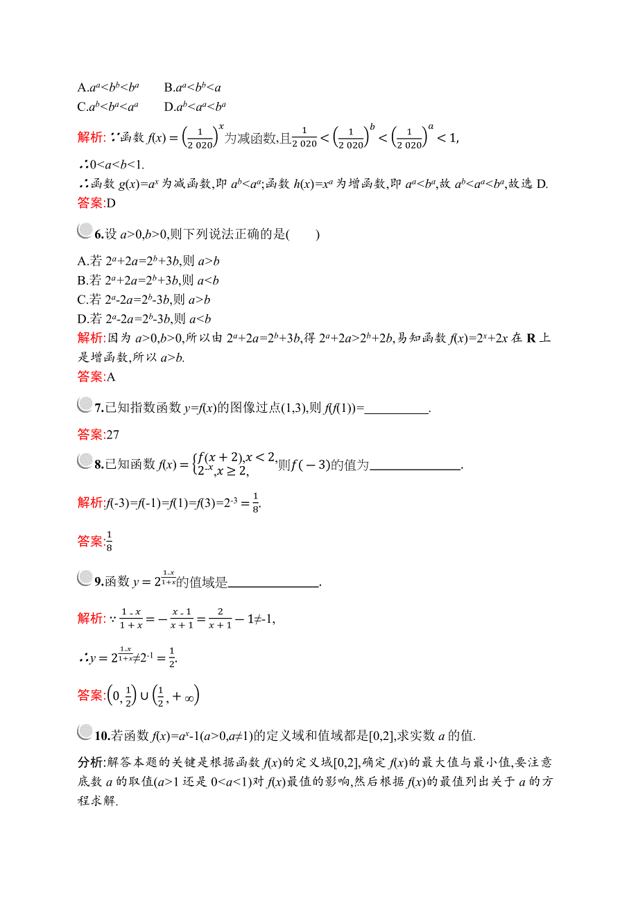 2019-2020学年新培优同步北师大版高中数学必修一练习：第三章　§3　第1课时　指数函数的概念、图像和性质 WORD版含解析.docx_第2页