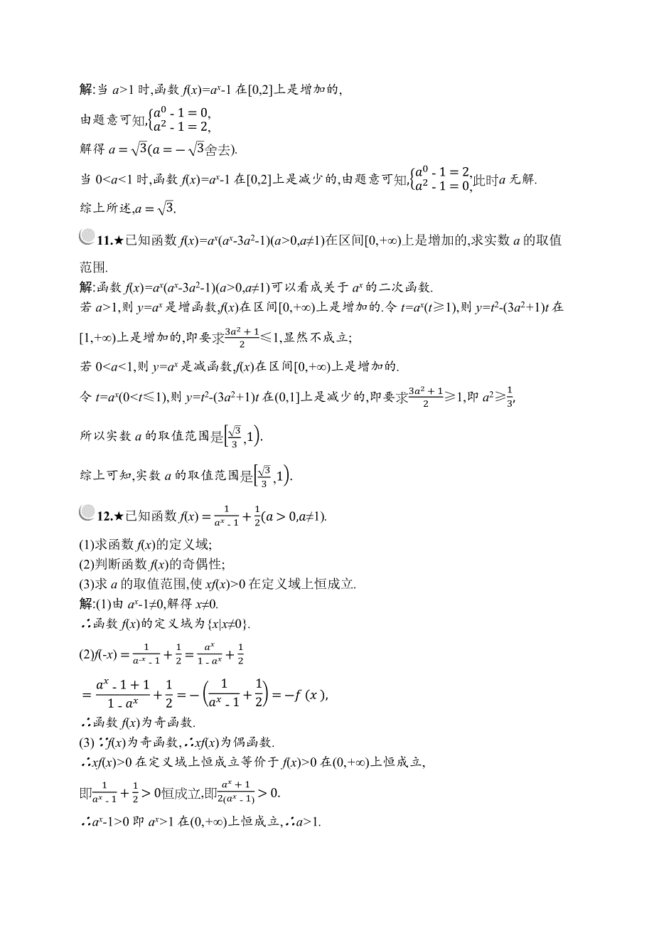 2019-2020学年新培优同步北师大版高中数学必修一练习：第三章　§3　第1课时　指数函数的概念、图像和性质 WORD版含解析.docx_第3页