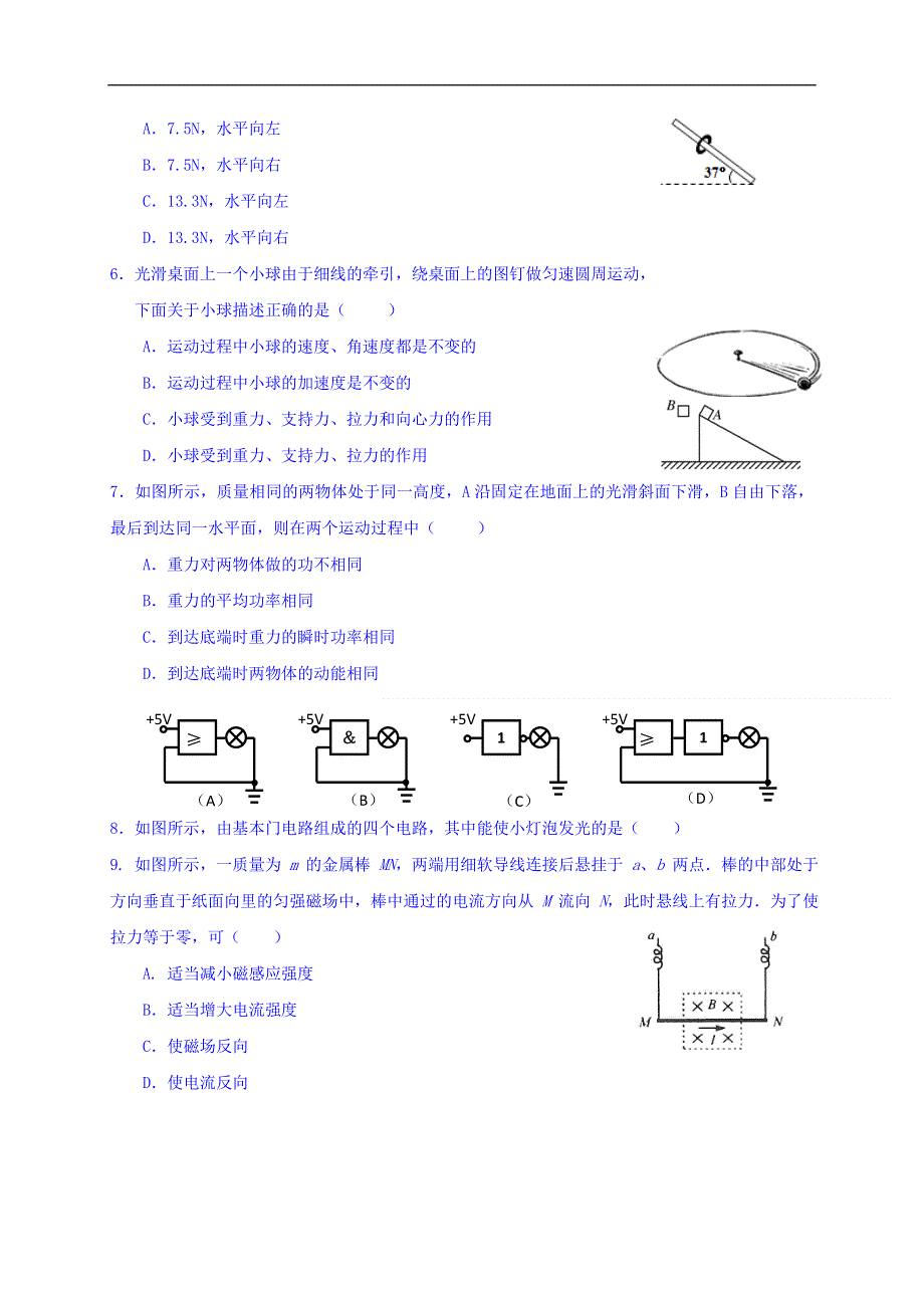 上海市金山中学2015-2016学年高二下学期期末考试物理（合格考）试题 WORD版含答案.doc_第2页