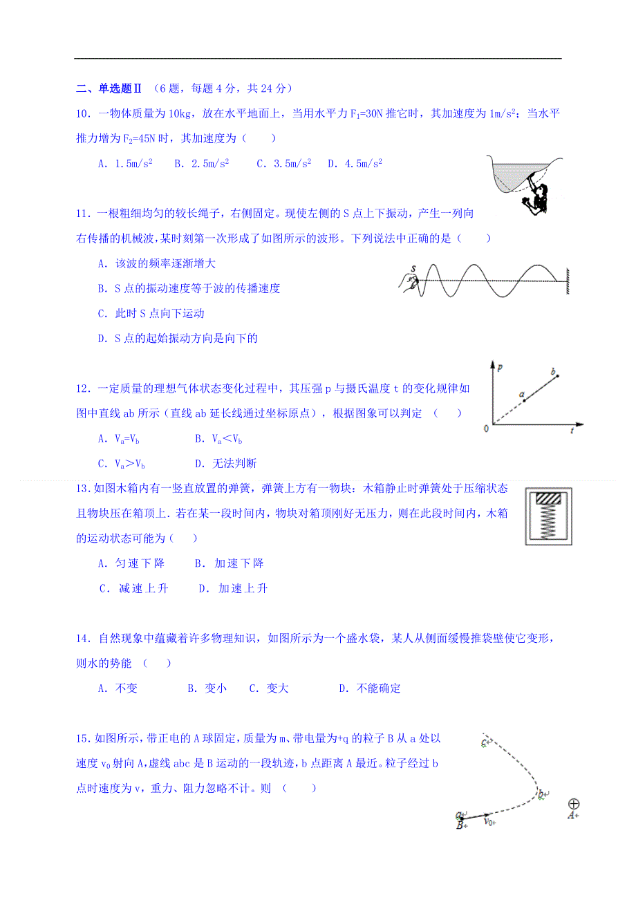 上海市金山中学2015-2016学年高二下学期期末考试物理（合格考）试题 WORD版含答案.doc_第3页