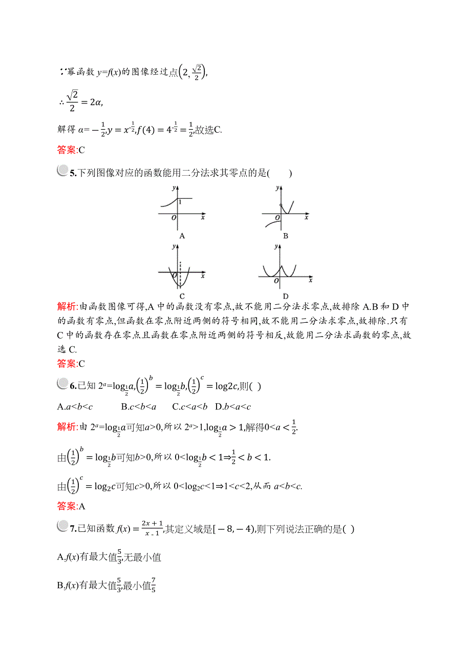 2019-2020学年新培优同步北师大版高中数学必修一练习：模块综合检测 WORD版含解析.docx_第2页