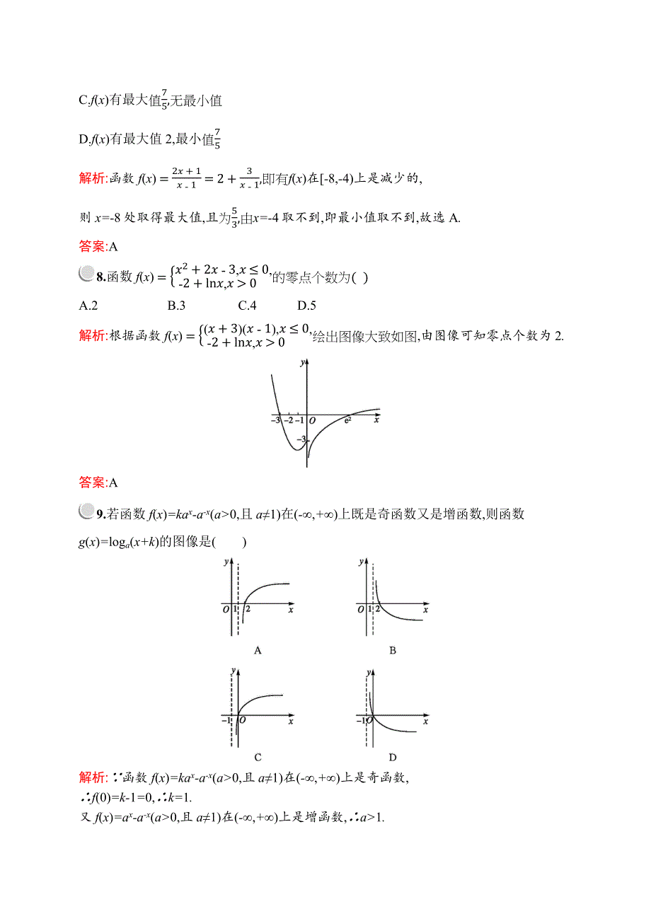 2019-2020学年新培优同步北师大版高中数学必修一练习：模块综合检测 WORD版含解析.docx_第3页