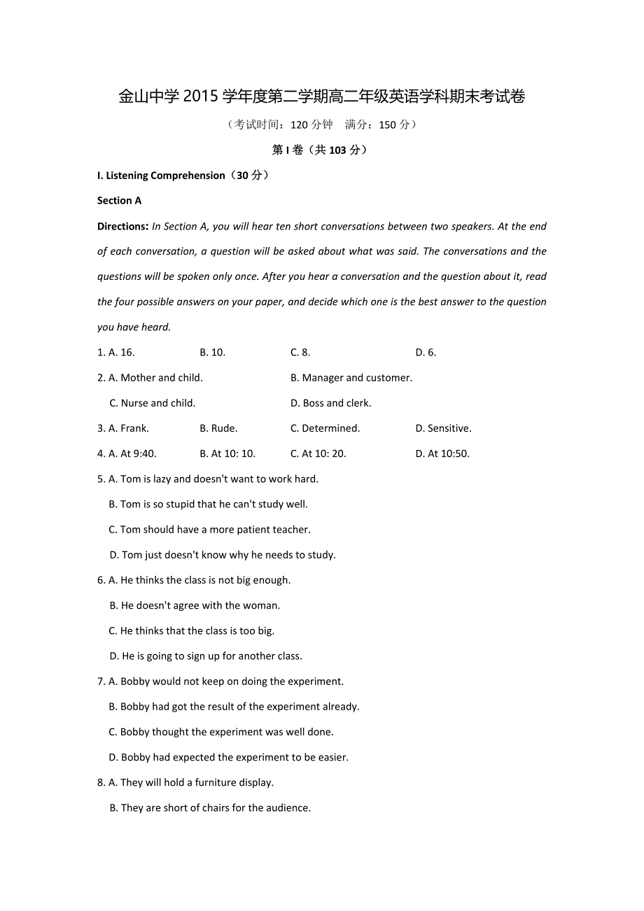 上海市金山中学2015-2016学年高二下学期期末考试英语试题 WORD版含答案.doc_第1页