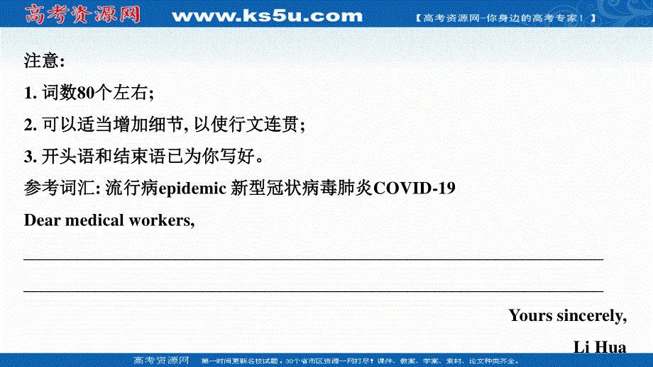 2021届新高考英语二轮专题训练课件：40分写作规范抢分练 四 .ppt_第3页