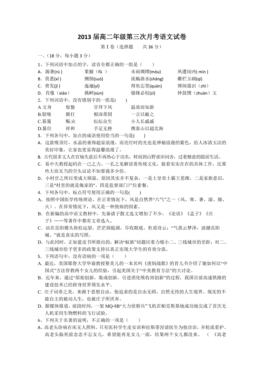 江西省上高二中2011-2012学年高二下学期第三次月考 语文.doc_第1页