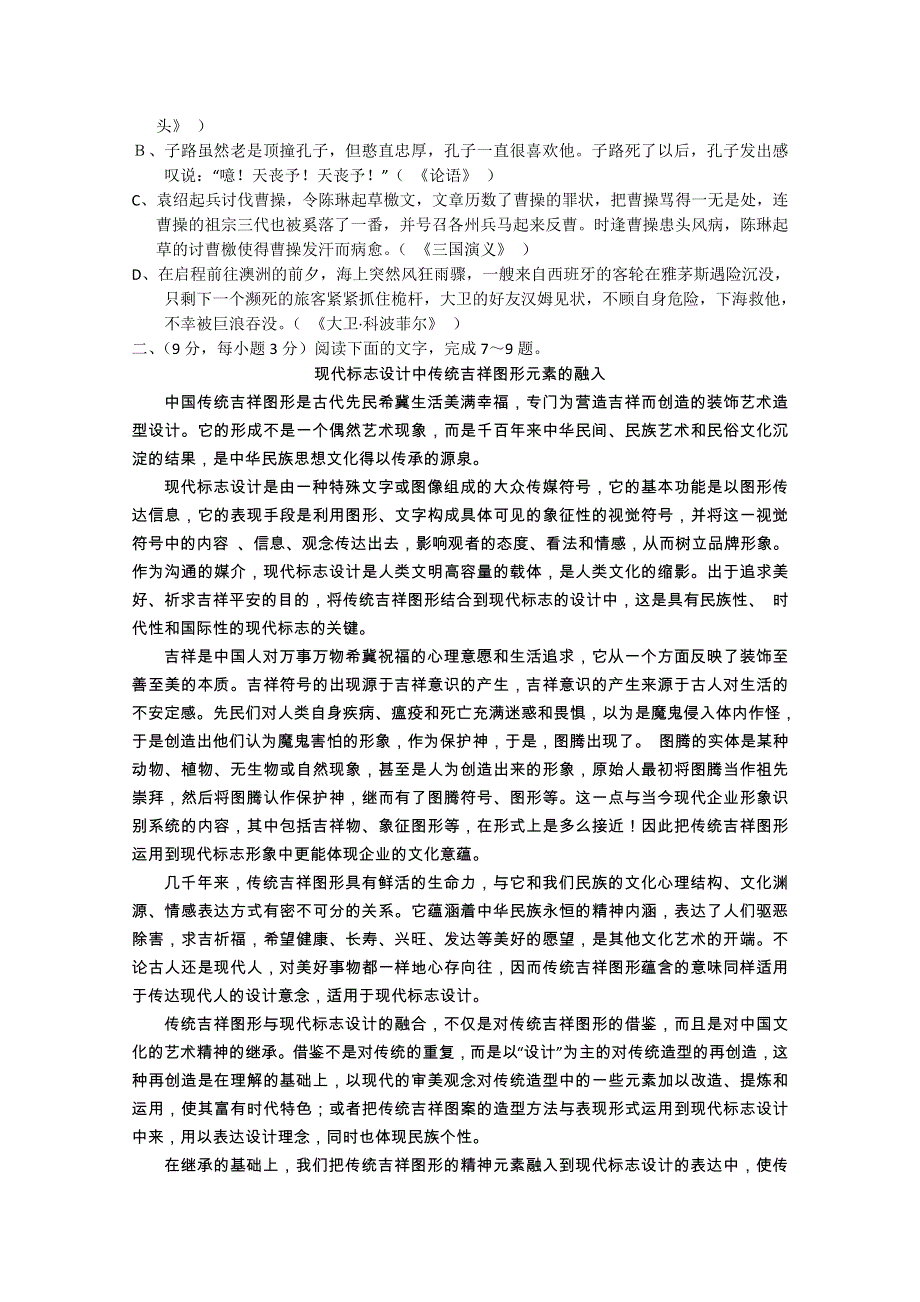 江西省上高二中2011-2012学年高二下学期第三次月考 语文.doc_第2页