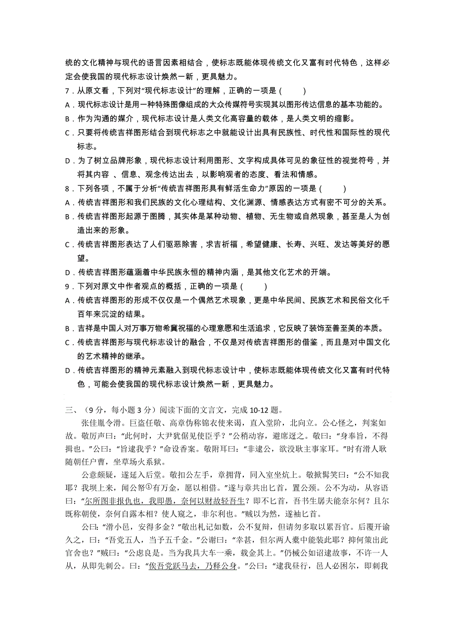 江西省上高二中2011-2012学年高二下学期第三次月考 语文.doc_第3页