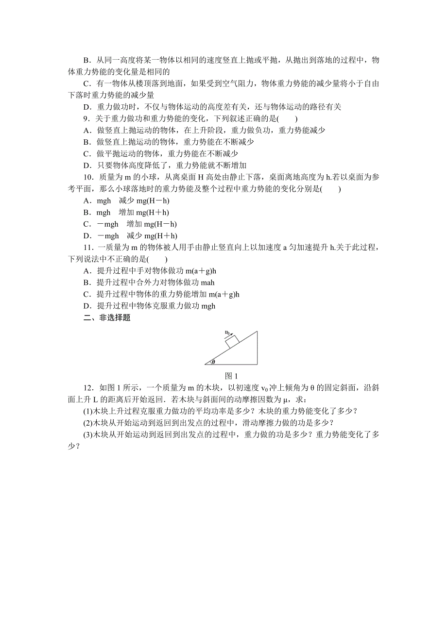 14-15高中物理教科版必修2：每课一练4.doc_第2页