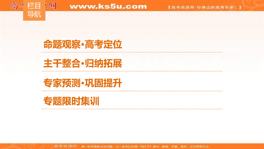 2018年江苏高考数学二轮复习课件：第1部分 知识专题突破 专题9　立体几何 .ppt_第2页