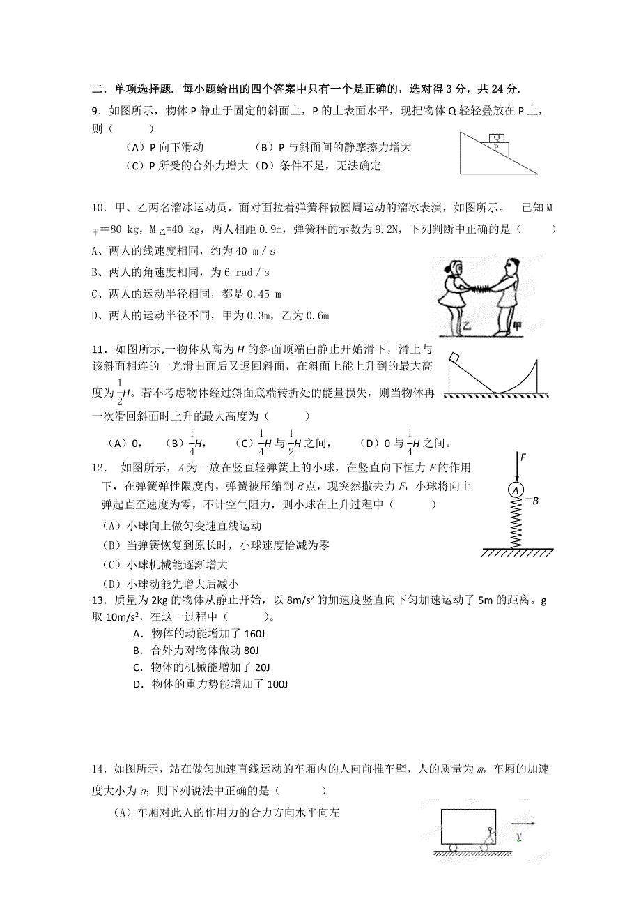 上海市金山中学2015届高三上学期期中考试物理试题WORD版含答案.doc_第2页