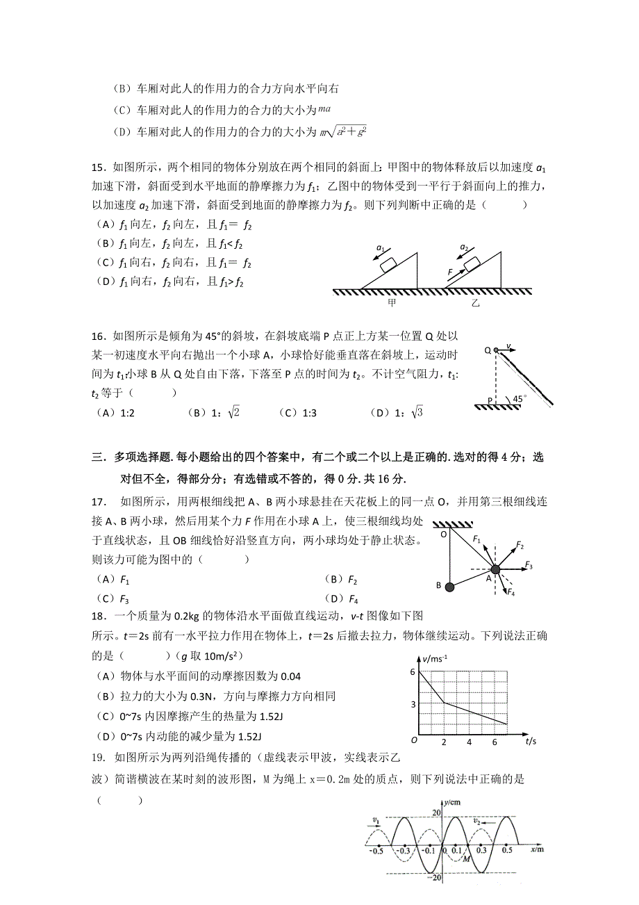 上海市金山中学2015届高三上学期期中考试物理试题WORD版含答案.doc_第3页