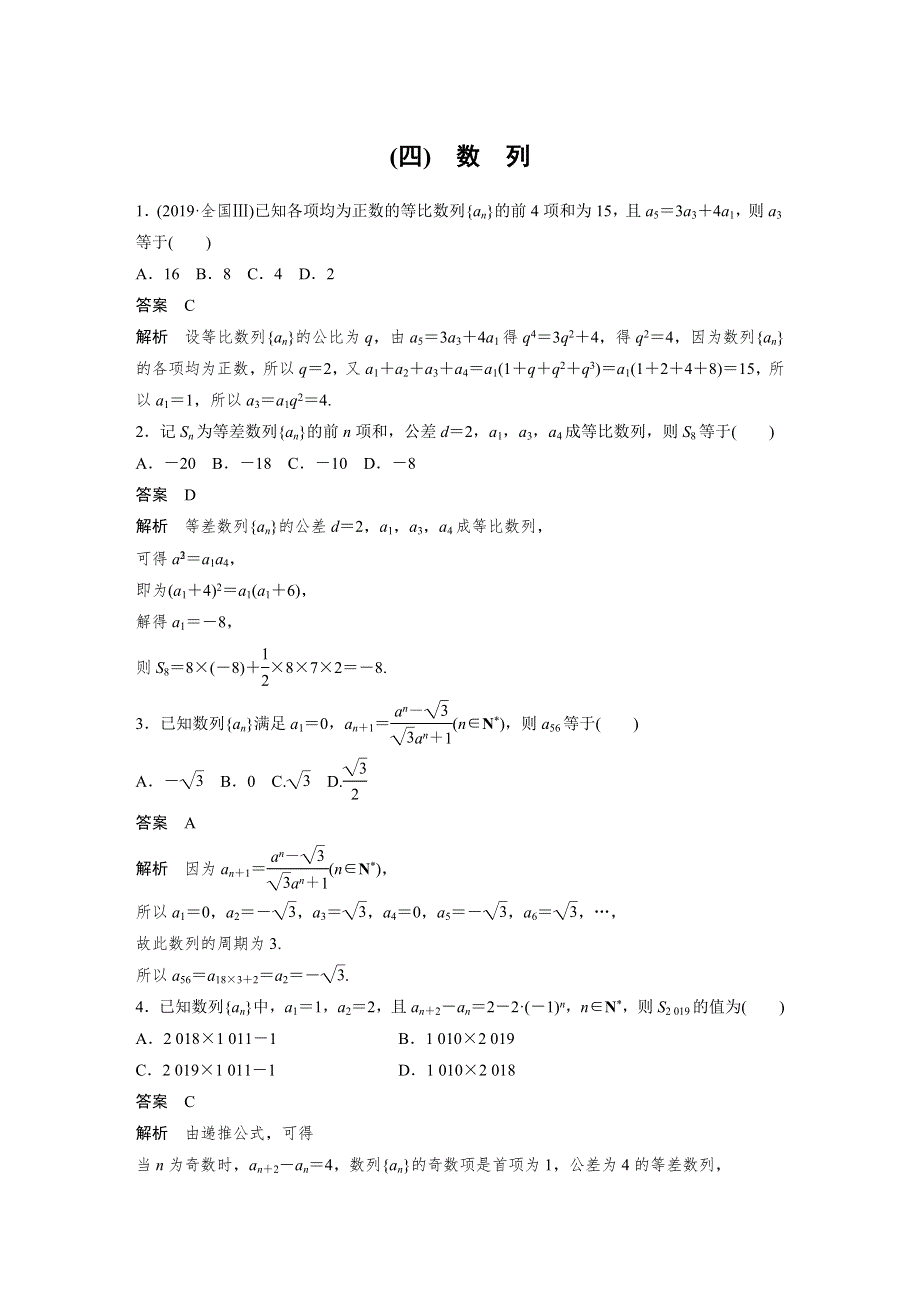 2020高考数学浙江专用三轮冲刺抢分练：疑难专用练（四） WORD版含解析.docx_第1页