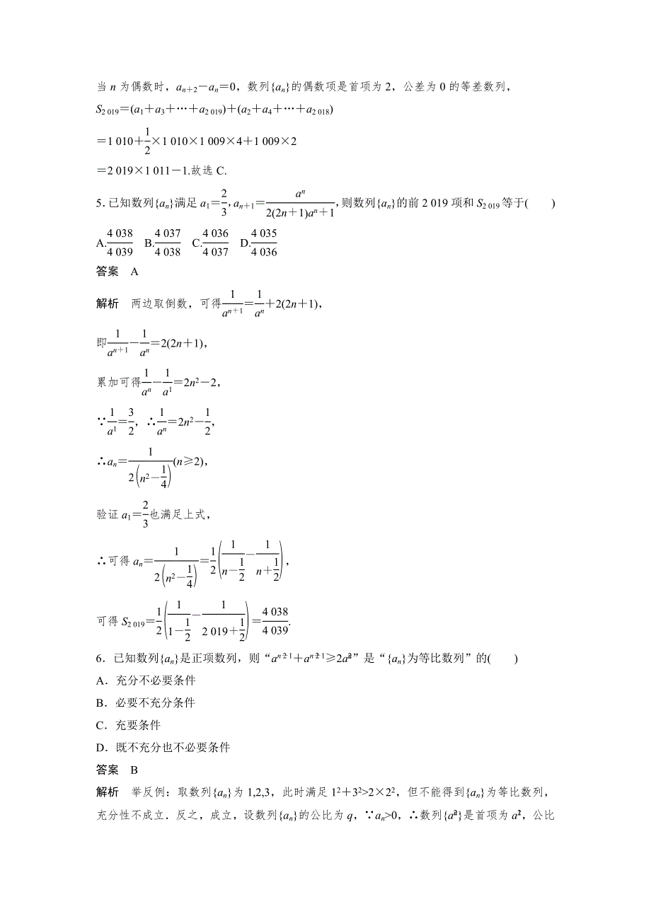 2020高考数学浙江专用三轮冲刺抢分练：疑难专用练（四） WORD版含解析.docx_第2页