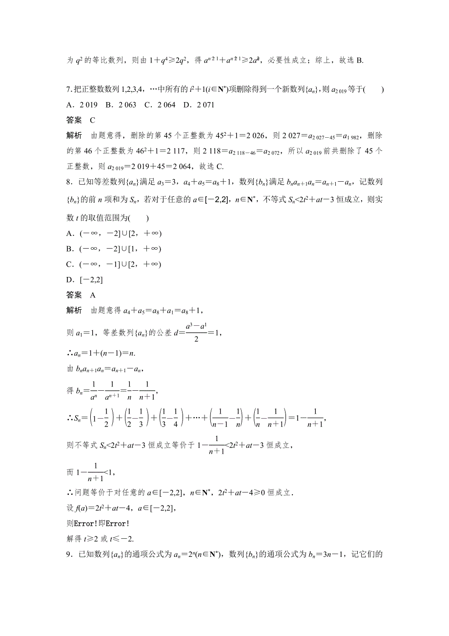 2020高考数学浙江专用三轮冲刺抢分练：疑难专用练（四） WORD版含解析.docx_第3页