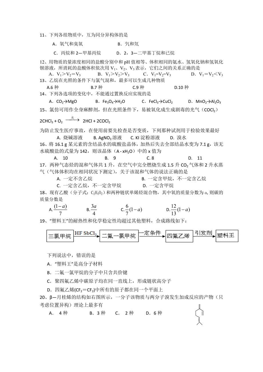 上海市金山中学2015-2016学年高二上学期期末考试化学试题 WORD版含答案.doc_第2页