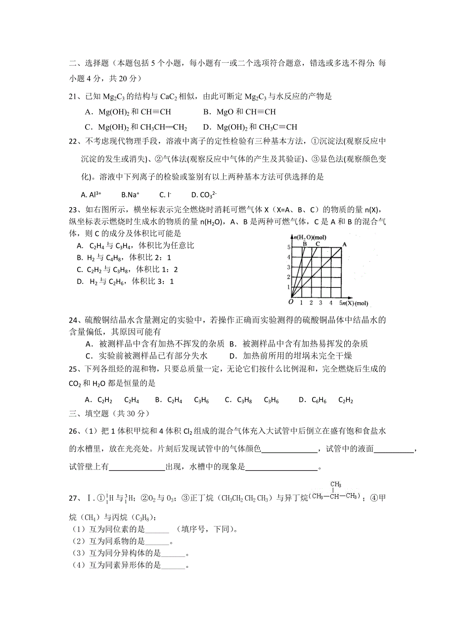 上海市金山中学2015-2016学年高二上学期期末考试化学试题 WORD版含答案.doc_第3页