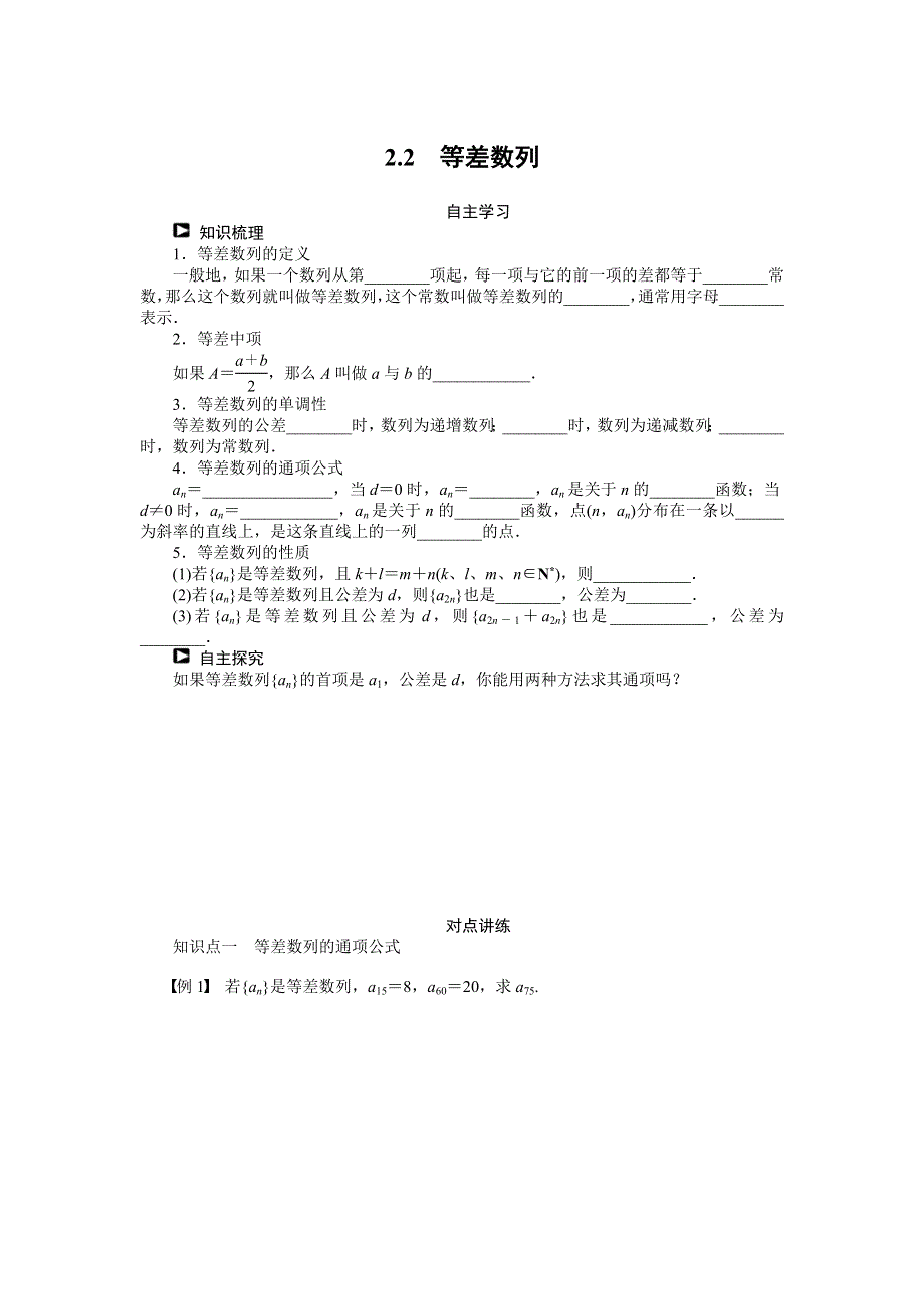 14-15高中数学 学案（人教A版必修5）第二章 数列 2.doc_第1页