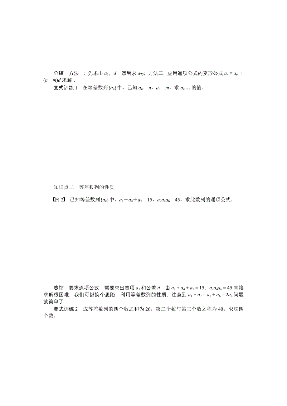 14-15高中数学 学案（人教A版必修5）第二章 数列 2.doc_第2页