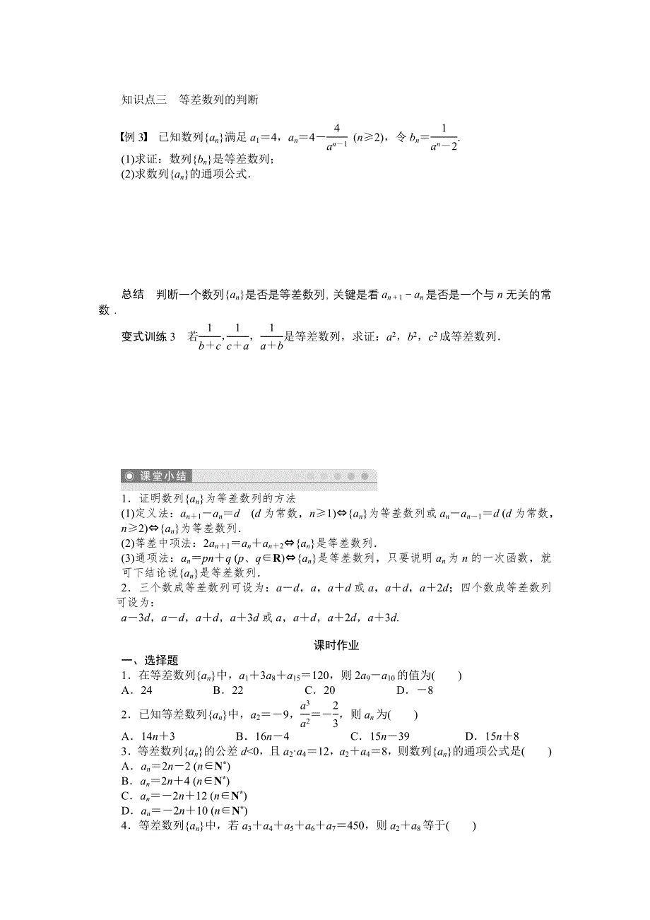 14-15高中数学 学案（人教A版必修5）第二章 数列 2.doc_第3页