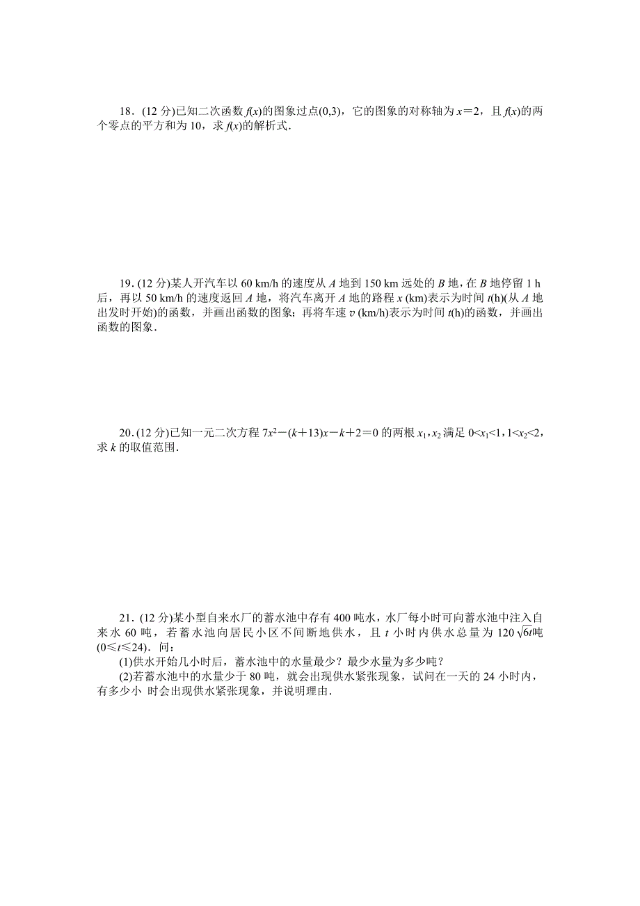 14-15高中数学人教A版必修1章末检测：第三章 函数的应用.doc_第3页