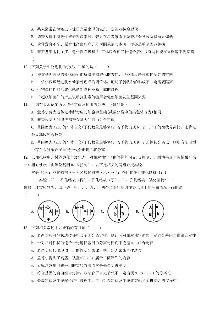 福建省莆田第一中学2021届高三生物上学期期中试题.doc_第3页