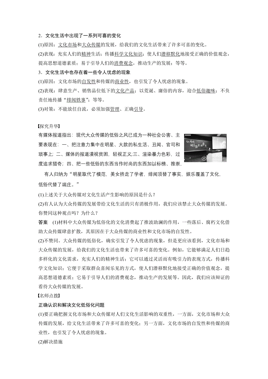 14-15学年高中政治人教版必修3学案 第四单元 发展中国特色社会主义文化 8.doc_第2页