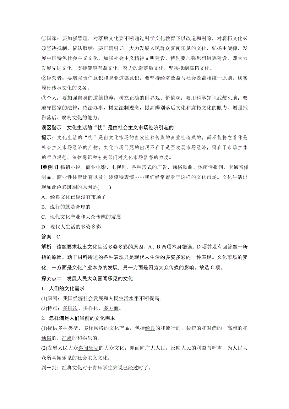 14-15学年高中政治人教版必修3学案 第四单元 发展中国特色社会主义文化 8.doc_第3页