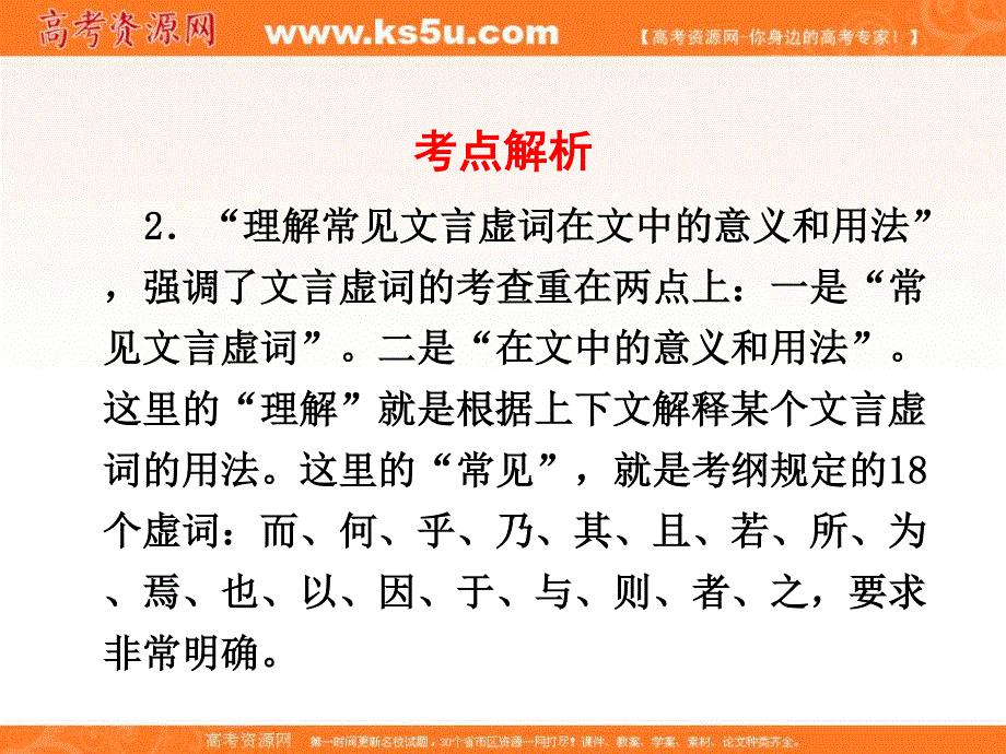 2013届高考语文二轮复习课件：文言文之实词虚词（全国通用）.ppt_第3页