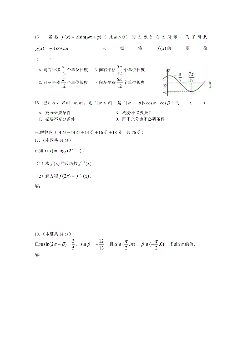 上海市金山中学2016-2017学年高一下学期期中考试数学试题 WORD版含答案.doc_第2页