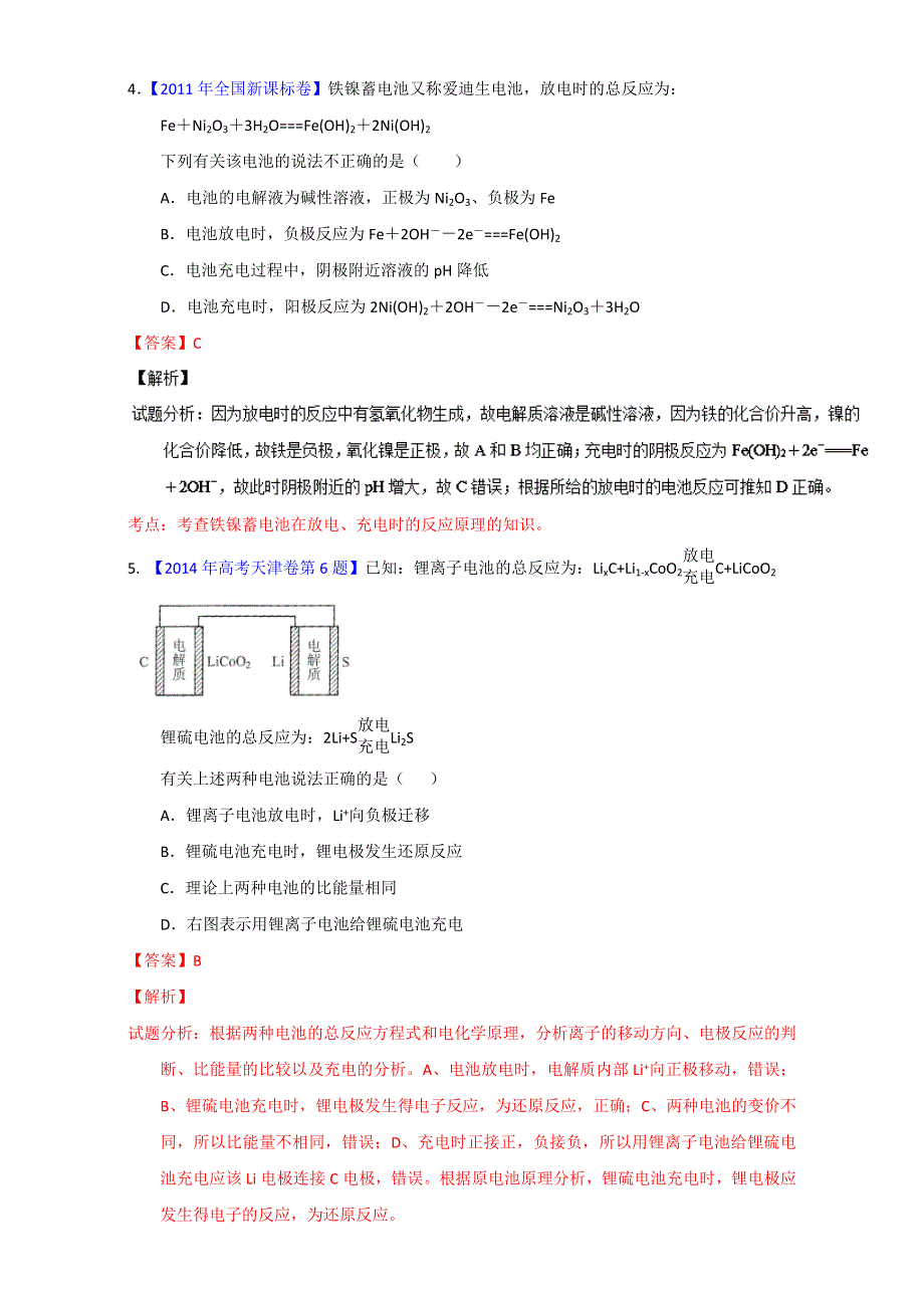 专题24 可充电电池 燃料电池（第01期）-2017年高考化学备考之五年高考真题微测试 WORD版含解析.doc_第3页