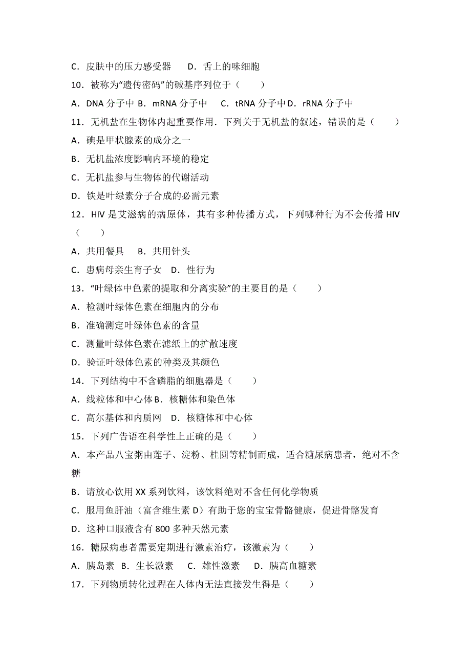 上海市金山中学2015-2016学年高二上学期期末生物试卷（合格） WORD版含解析.doc_第2页