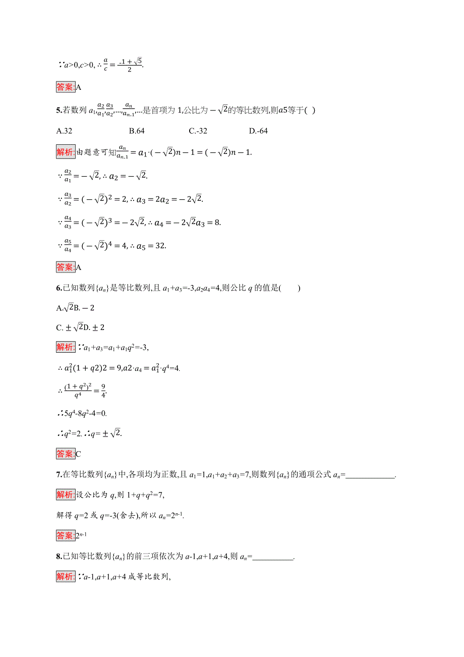 2019-2020学年新培优同步北师大版高中数学必修五练习：第1章 3-1　等比数列 第1课时 WORD版含解析.docx_第2页