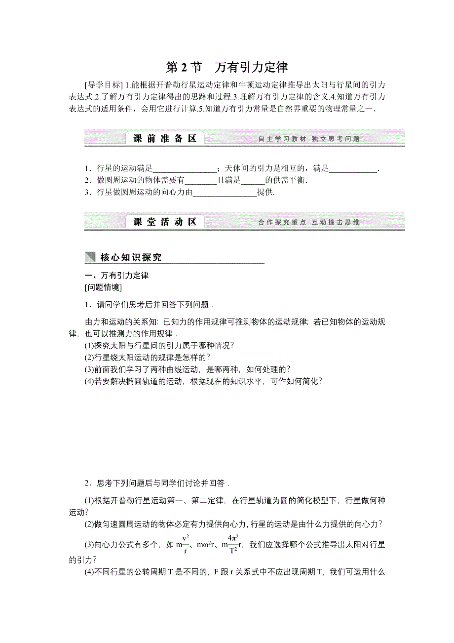 14-15高中物理教科版必修2：学案3.doc_第1页