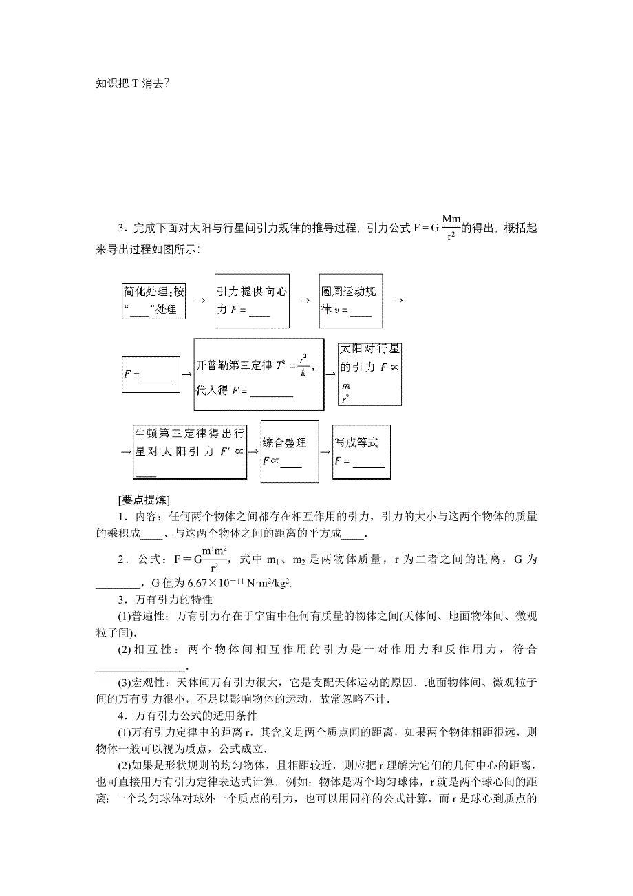 14-15高中物理教科版必修2：学案3.doc_第2页