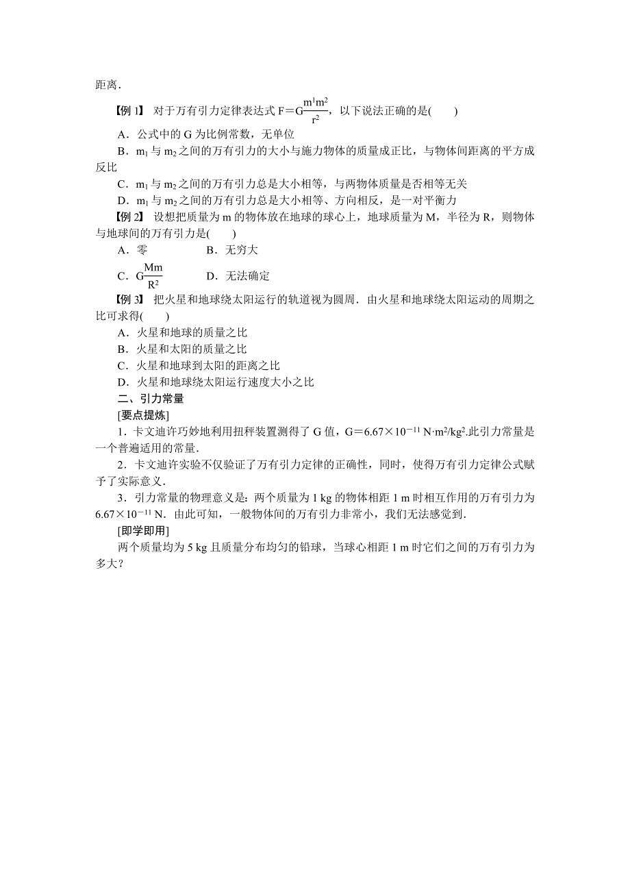 14-15高中物理教科版必修2：学案3.doc_第3页