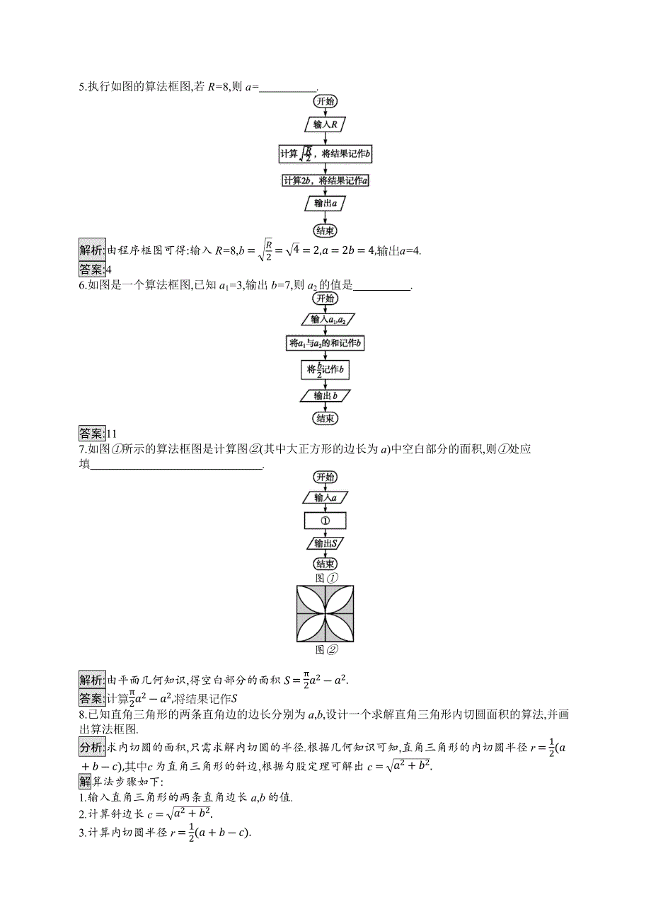 2019-2020学年新培优同步北师大版高中数学必修三练习：第2章 §2　算法框图的基本结构及设计 2-1 第1课时 WORD版含解析.docx_第2页