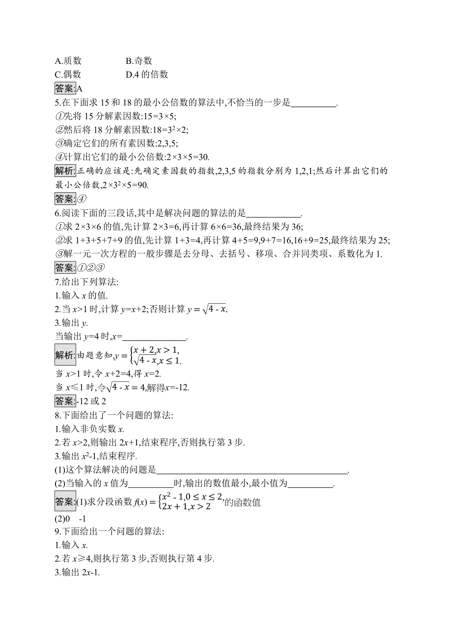 2019-2020学年新培优同步北师大版高中数学必修三练习：第2章 §1　算法的基本思想 WORD版含解析.docx_第2页