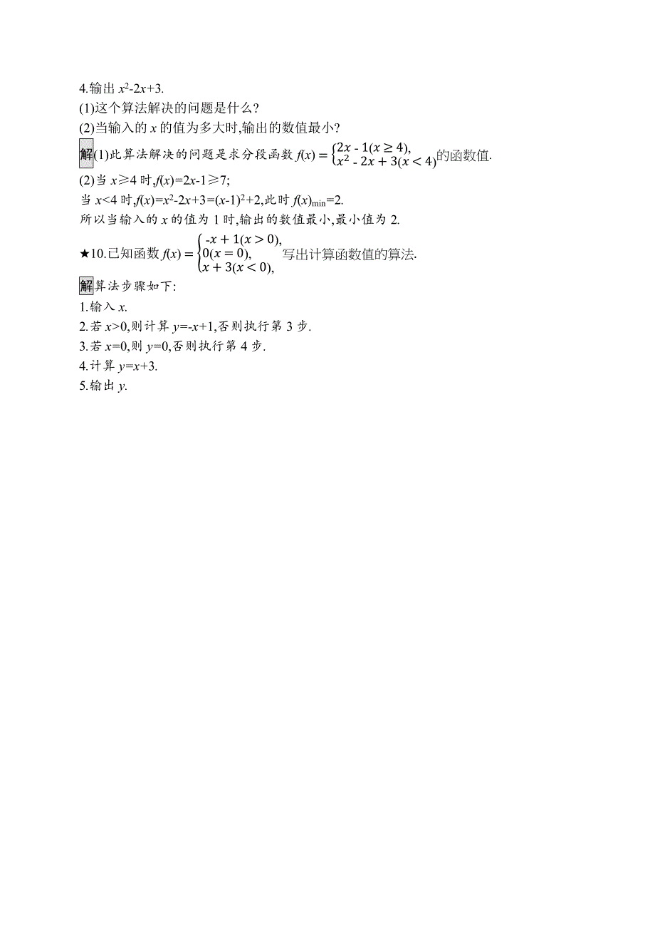 2019-2020学年新培优同步北师大版高中数学必修三练习：第2章 §1　算法的基本思想 WORD版含解析.docx_第3页