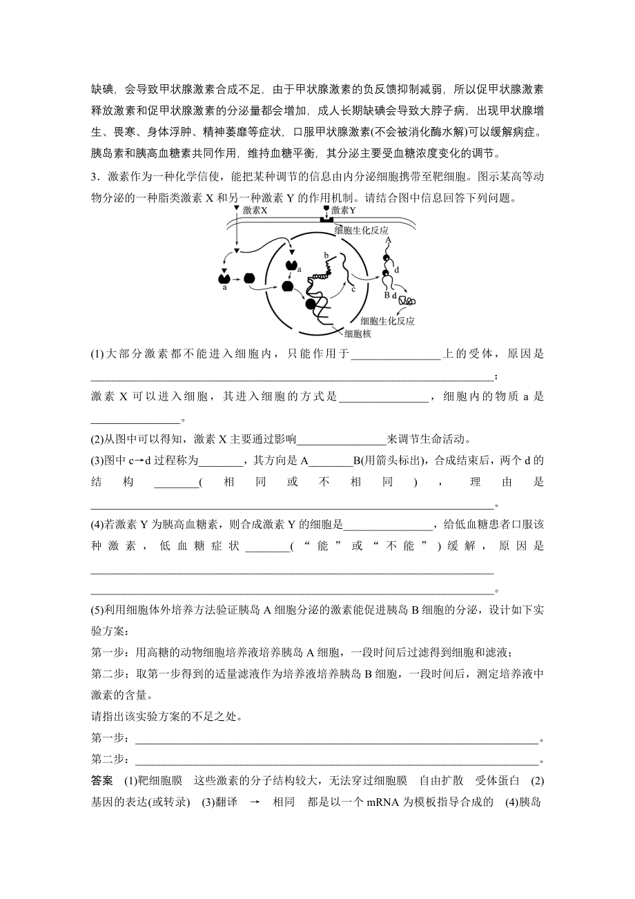 2015届人教版生物高考二轮复习非选择题的五大命题热点 命题热点3《生命活动调节类》 .docx_第3页