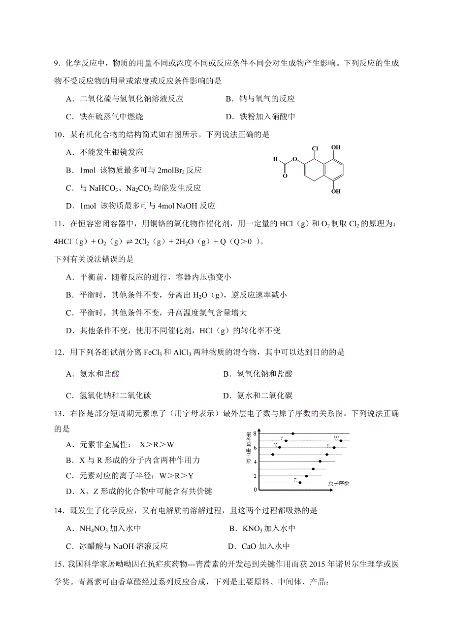 上海市金山中学2015-2016学年高二下学期期末考试化学（等级考）试题 WORD版含答案.doc_第2页