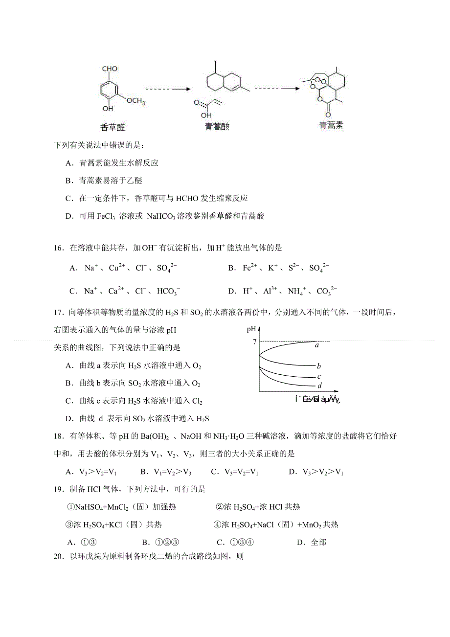 上海市金山中学2015-2016学年高二下学期期末考试化学（等级考）试题 WORD版含答案.doc_第3页