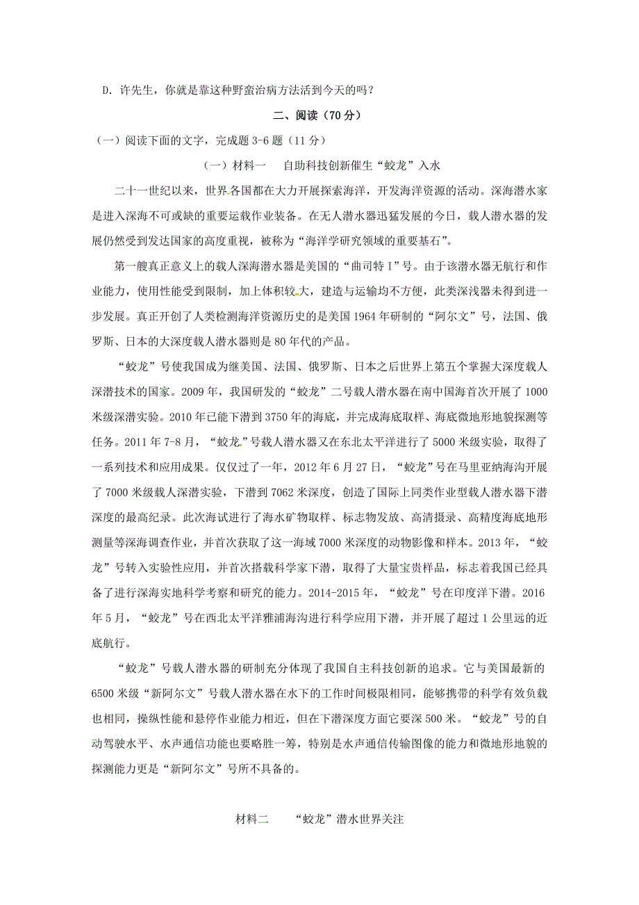 上海市金山中学2016-2017学年高一语文下学期期末考试试题.doc_第2页