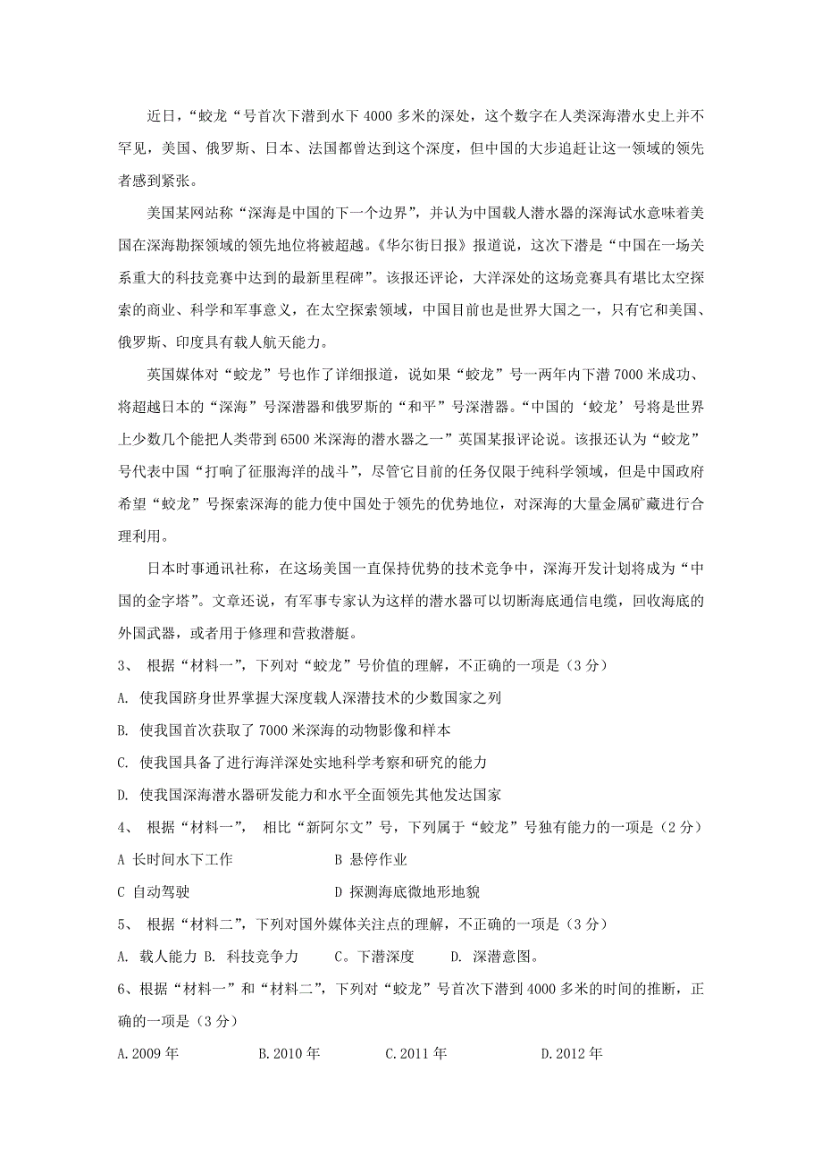 上海市金山中学2016-2017学年高一语文下学期期末考试试题.doc_第3页