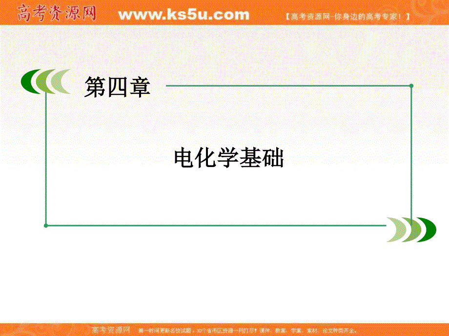 2016年春高中化学新人教版选修4（课件）第4章 第1节 .ppt_第2页
