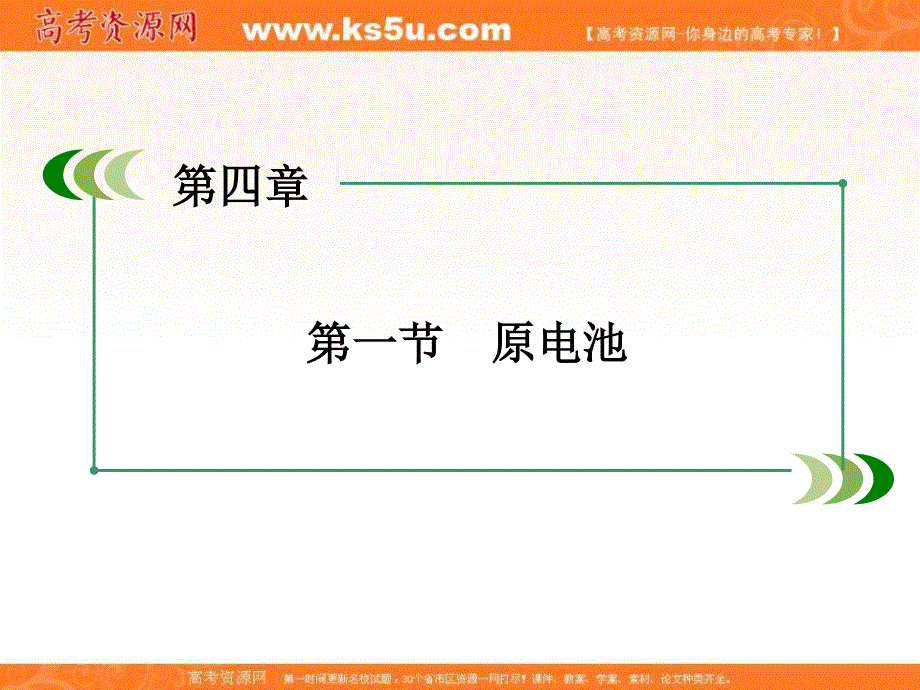 2016年春高中化学新人教版选修4（课件）第4章 第1节 .ppt_第3页