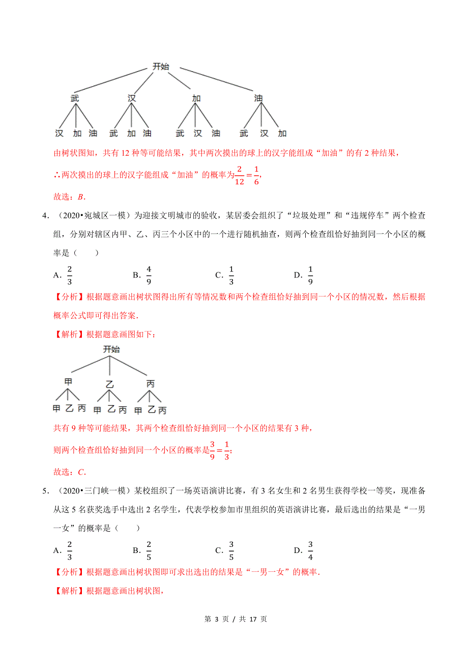 专题3.3第3章 概率的进一步认识单元测试（基础卷）新版初中北师大版数学9年级上册同步培优专题题库（教师版） .docx_第3页