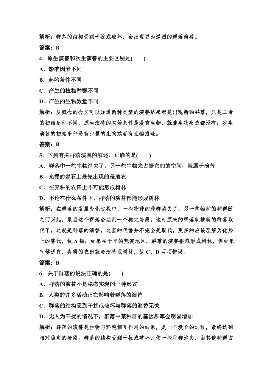 14-15高中生物浙科版必修3同步精练：第五章 群落 5.doc_第2页